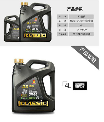 統一潤滑油經典A3 0W-20 SN級全合成機油 卓越性能與高效保護的完美融合